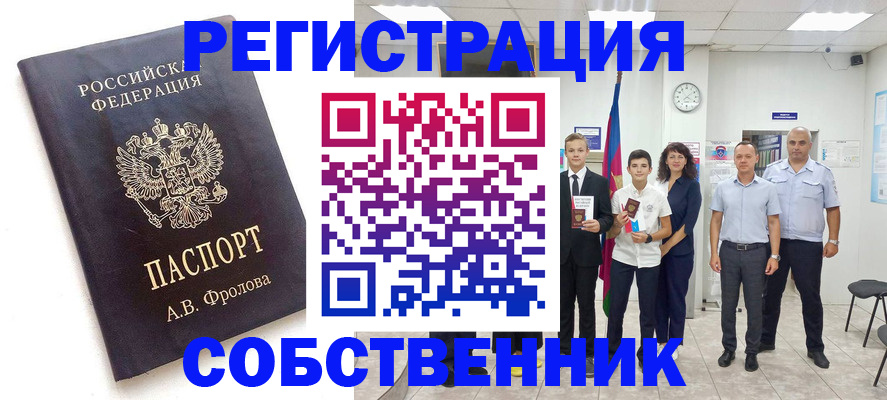 временная регистрация недорого в Светлогорске