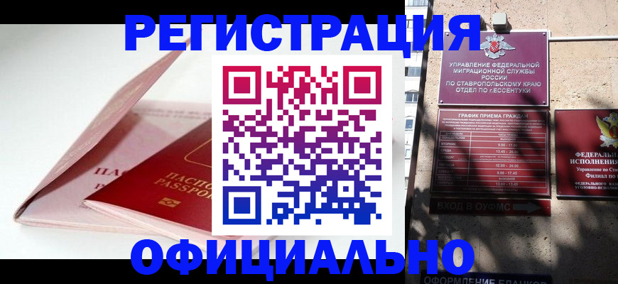 прописка паспорт в Светлогорске