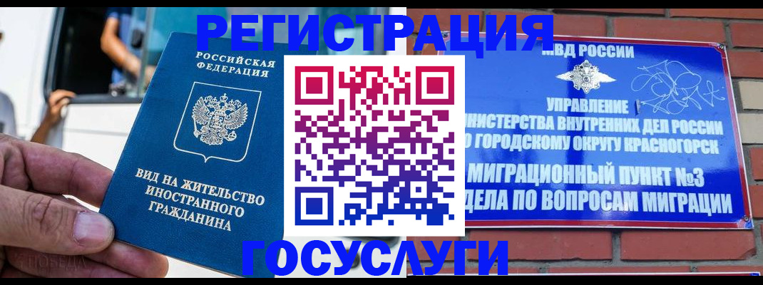 прописка иностранных граждан в Светлогорске