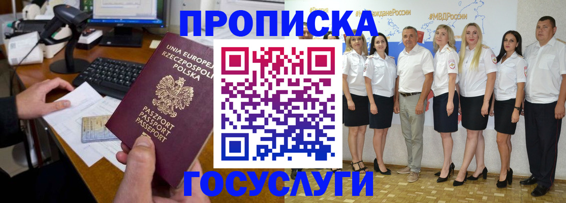 временная регистрация адрес в Светлогорске