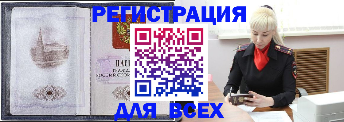 прописка для школы в Светлогорске